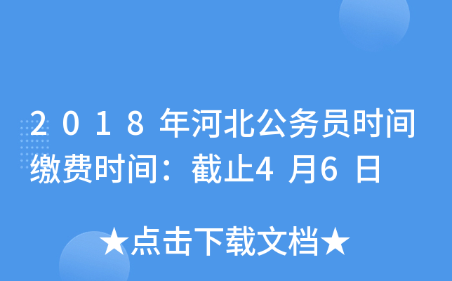 2018��ӱ�����Աʱ��ɷ�ʱ�䣺��ֹ4��6��