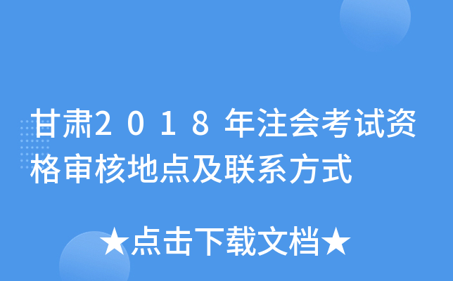 ����2018��ע�ῼ���ʸ���˵ص㼰��ϵ��ʽ