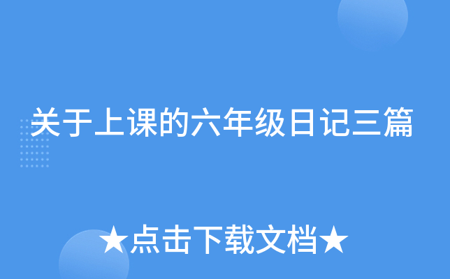 �����Ͽε����꼶�ռ���ƪ