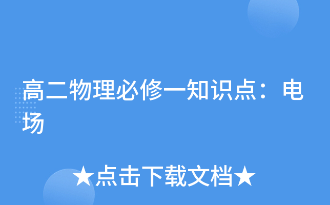 �߶���������һ֪ʶ�㣺�糡