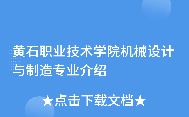 ��ʯְҵ����ѧԺ��е���������רҵ����