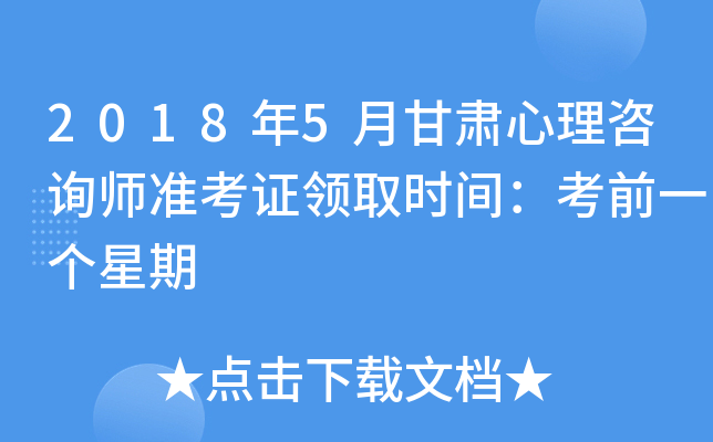 2018��5�¸���������ѯʦ׼��֤��ȡʱ�䣺��ǰһ������