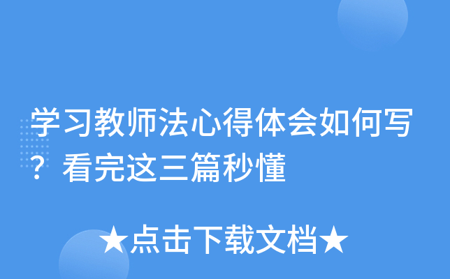 ѧϰ��ʦ���ĵ�������д����������ƪ�붮