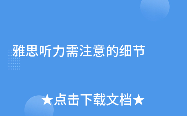 ��˼������ע���ϸ��