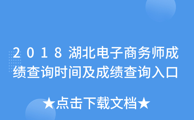 2018������������ʦ�ɼ���ѯʱ�估�ɼ���ѯ���