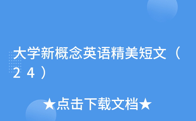 ��ѧ�¸���Ӣ�ﾫ�����ģ�24��