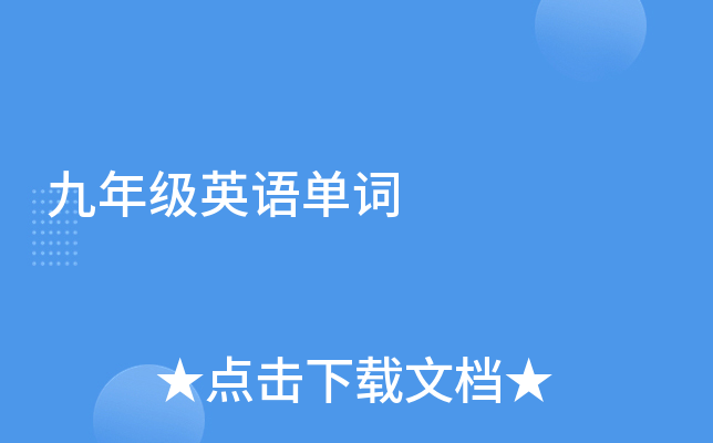 ���꼶Ӣ�ﵥ��