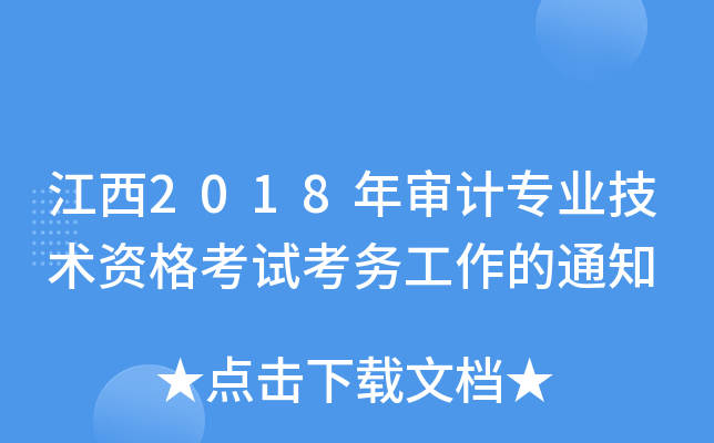 ����2018�����רҵ�����ʸ��Կ�������֪ͨ