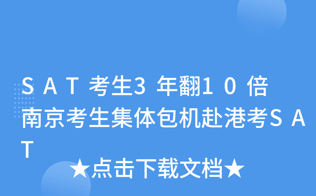 SAT����3�귭10�� �Ͼ���������������ۿ�SAT