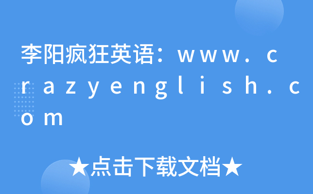 �������Ӣ�www.crazyenglish.com
