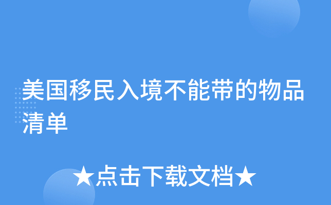 ���������뾳���ܴ�����Ʒ�嵥