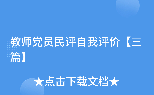 ��ʦ��Ա�����������ۡ���ƪ��