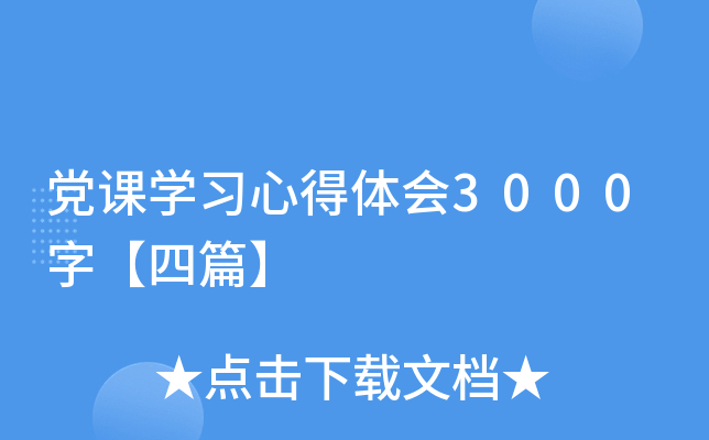 ����ѧϰ�ĵ����3000�֡���ƪ��