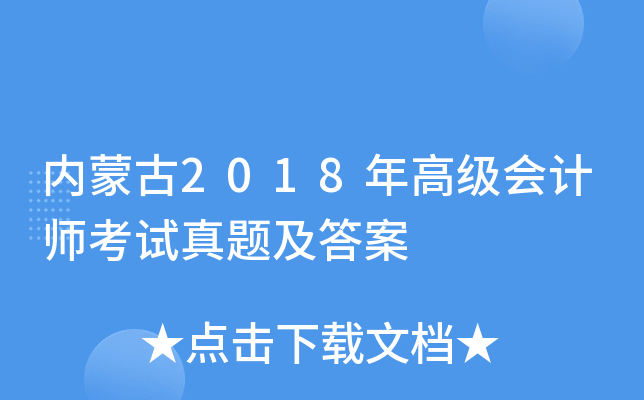 ���ɹ�2018��߼����ʦ�������⼰��