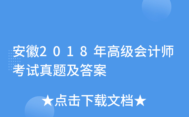 ����2018��߼����ʦ�������⼰��