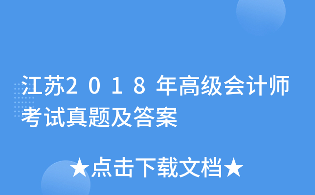 ����2018��߼����ʦ�������⼰��