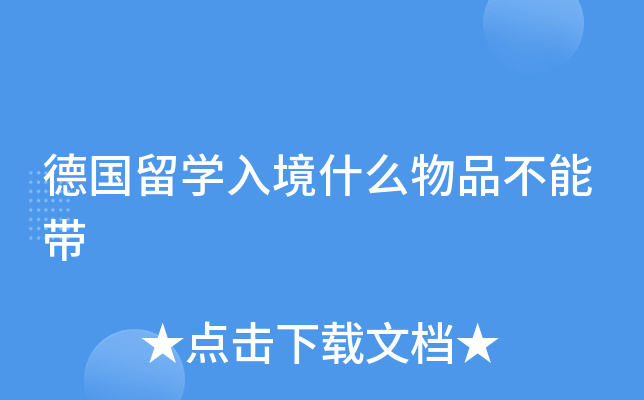 �¹���ѧ�뾳ʲô��Ʒ���ܴ�