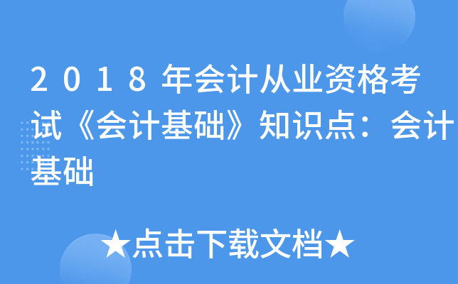2018���ƴ�ҵ�ʸ��ԡ���ƻ�����֪ʶ�㣺��ƻ���