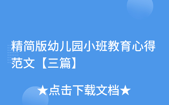 ������׶�԰С������ĵ÷��ġ���ƪ��