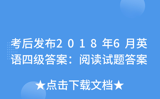 ���󷢲�2018��6��Ӣ���ļ��𰸣��Ķ������