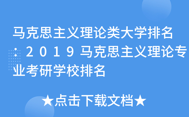 ����˼�����������ѧ������2019����˼��������רҵ����ѧУ����