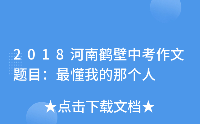 2018���Ϻױ��п�������Ŀ����ҵ��Ǹ���