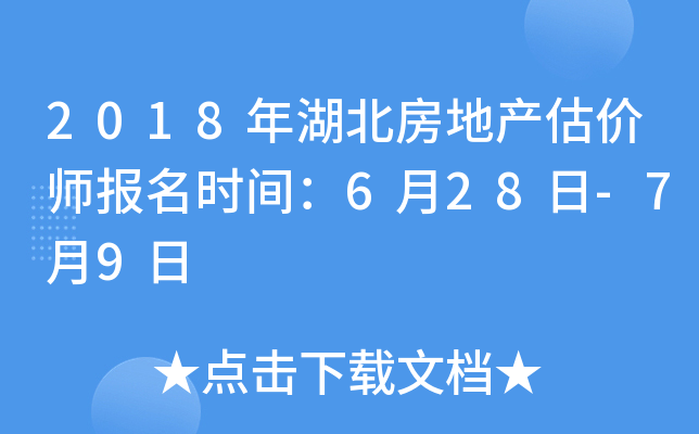 2018��������ز�����ʦ����ʱ�䣺6��28��-7��9��