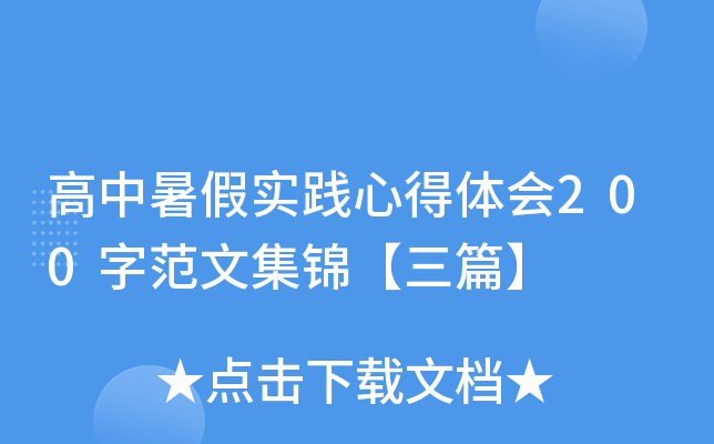 �������ʵ���ĵ����200�ַ��ļ�������ƪ��