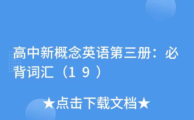�����¸���Ӣ������᣺�ر��ʻ㣨19��