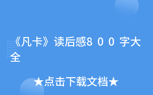 �������������800�ִ�ȫ