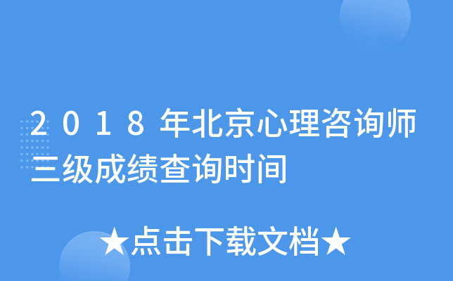 2018�걱��������ѯʦ�����ɼ���ѯʱ��