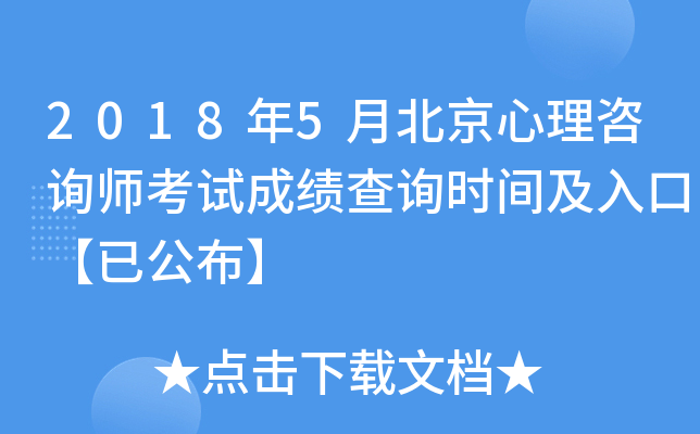 2018��5�±���������ѯʦ���Գɼ���ѯʱ�估��ڡ��ѹ�����