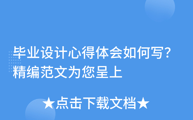 ��ҵ����ĵ�������д�����෶��Ϊ������
