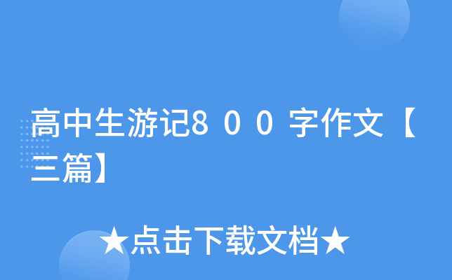 �������μ�800�����ġ���ƪ��