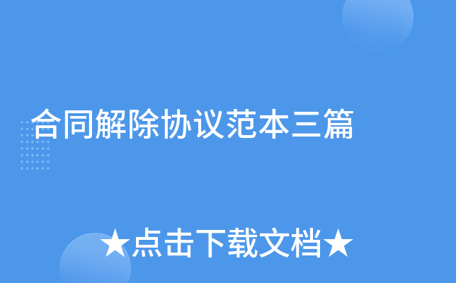 ��ͬ���Э�鷶����ƪ