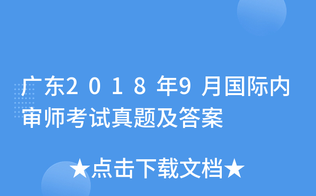 �㶫2018��9�¹�������ʦ�������⼰��