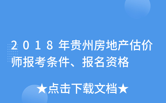 2018����ݷ��ز�����ʦ���������������ʸ�