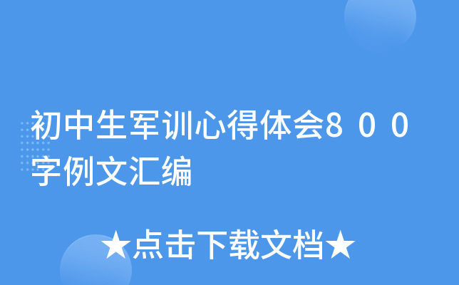 ��������ѵ�ĵ����800�����Ļ��