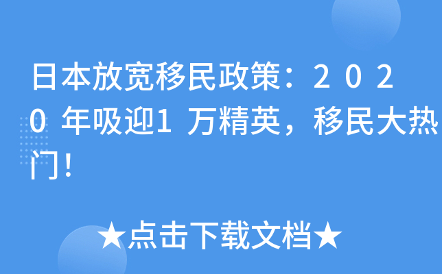 �ձ��ſ��������ߣ�2020����ӭ1��Ӣ����������ţ�