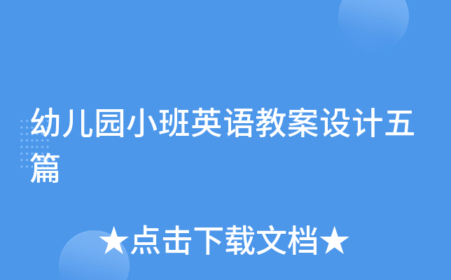 �׶�԰С��Ӣ��̰������ƪ