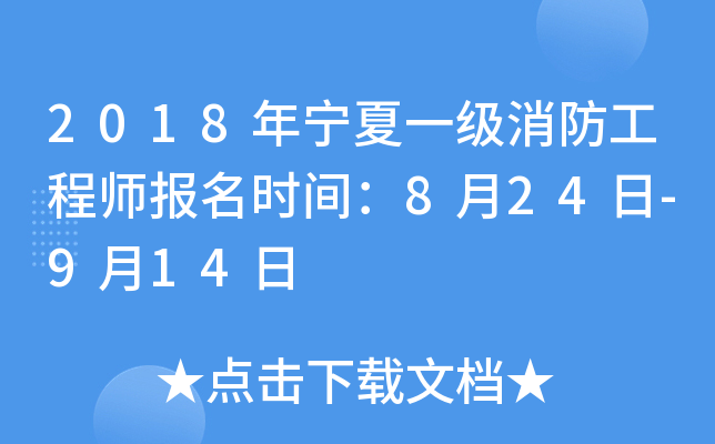 2018������һ����������ʦ����ʱ�䣺8��24��-9��14��