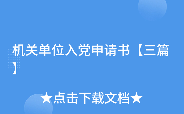 ���ص�λ�뵳�����顾��ƪ��
