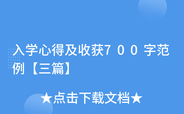 ��ѧ�ĵü��ջ�700�ַ�������ƪ��