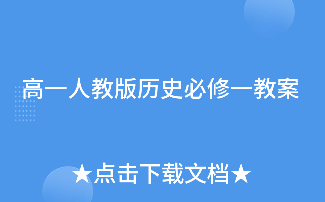 ��һ�˽̰���ʷ����һ�̰�