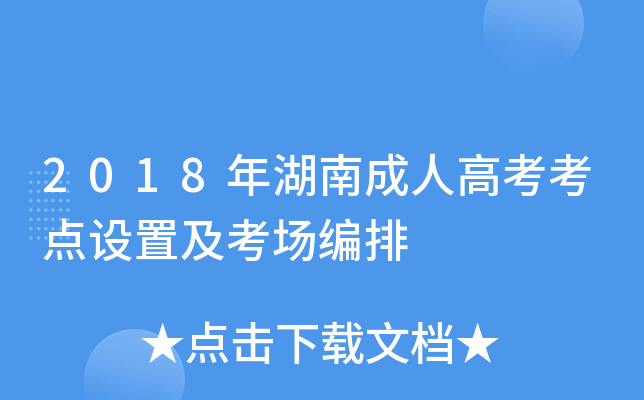 2018����ϳ��˸߿��������ü���������