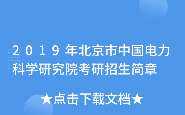 2019�걱�����й�������ѧ�о�Ժ������������
