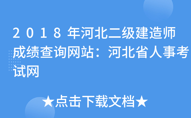 2018��ӱ���������ʦ�ɼ���ѯ��վ���ӱ�ʡ���¿�����