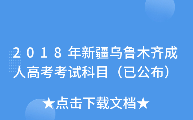 2018���½���³ľ����˸߿����Կ�Ŀ���ѹ�����