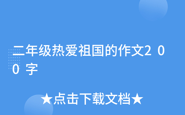 ���꼶�Ȱ����������200��