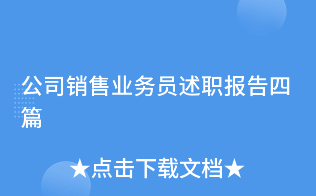 ��˾����ҵ��Ա��ְ������ƪ